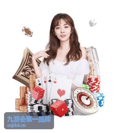 九游会第一品牌平台特色功能展示